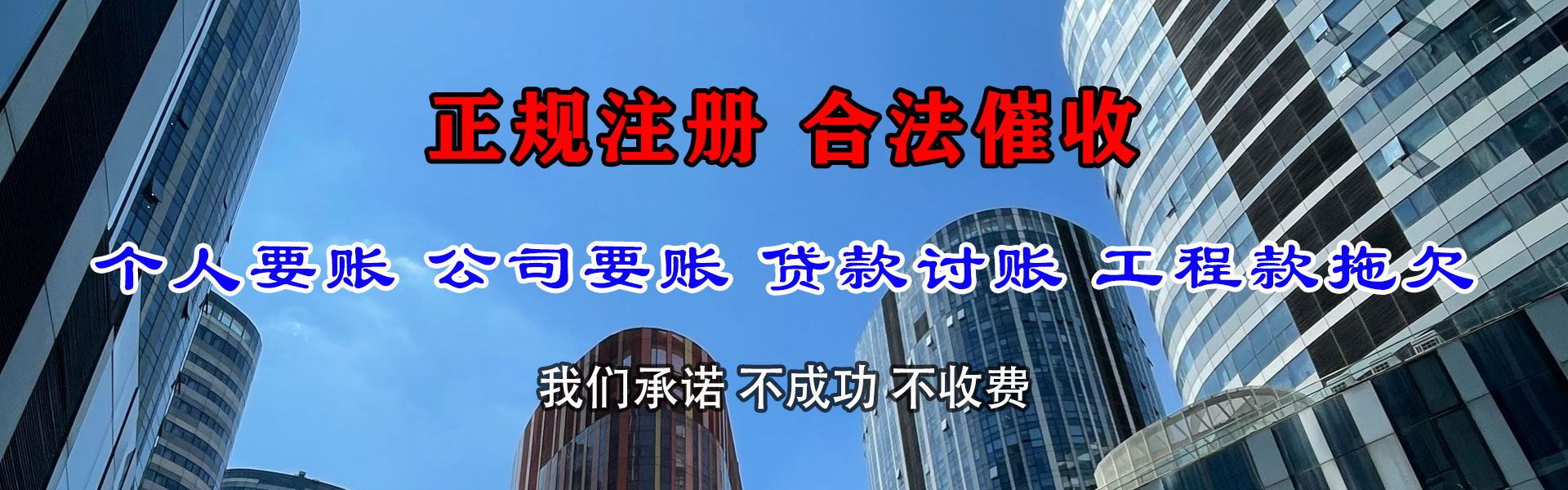 拱墅收债公司